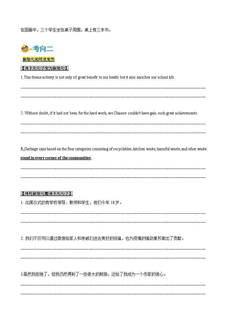 专题31-倒装句-应用文写作(原卷版）第2页