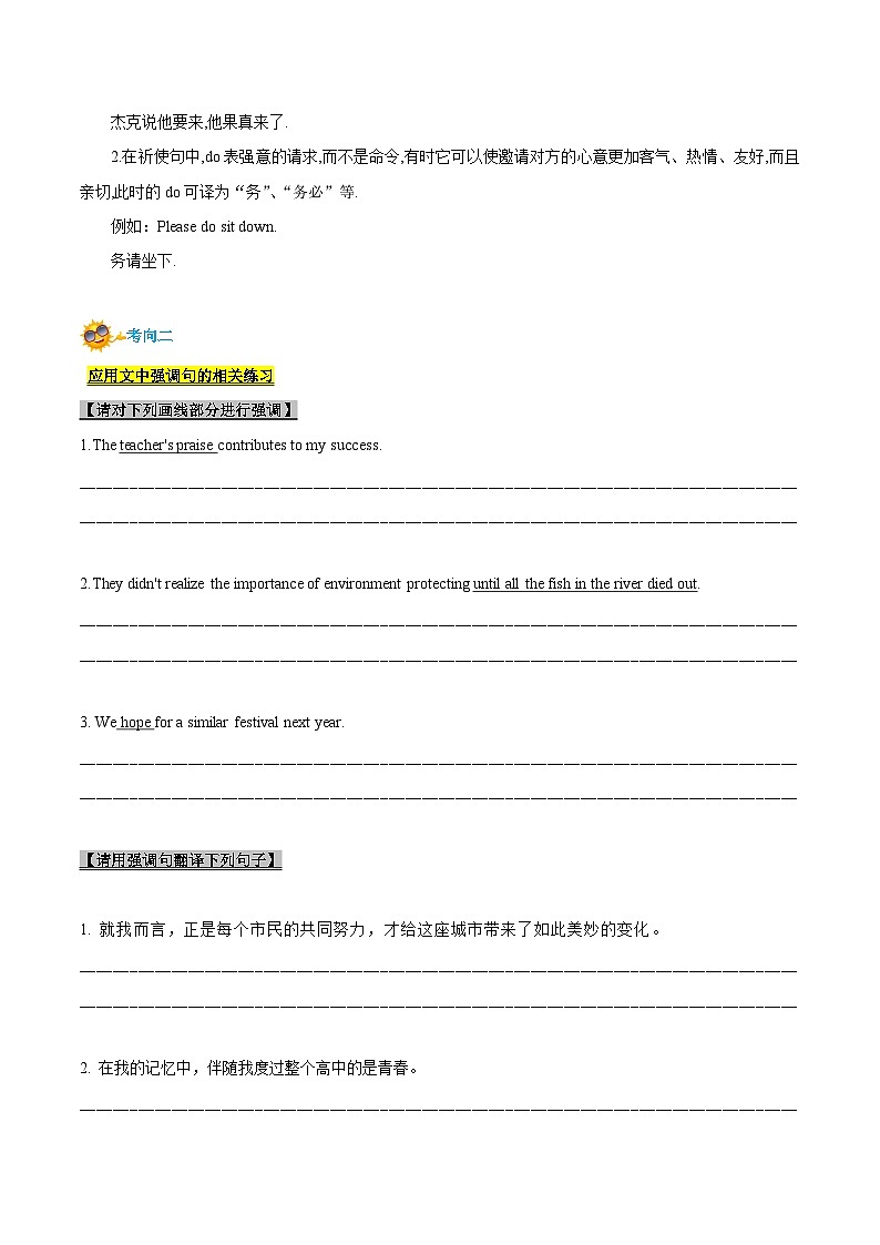 考点32-强调句-应用文写作 （原卷版+解析版）02