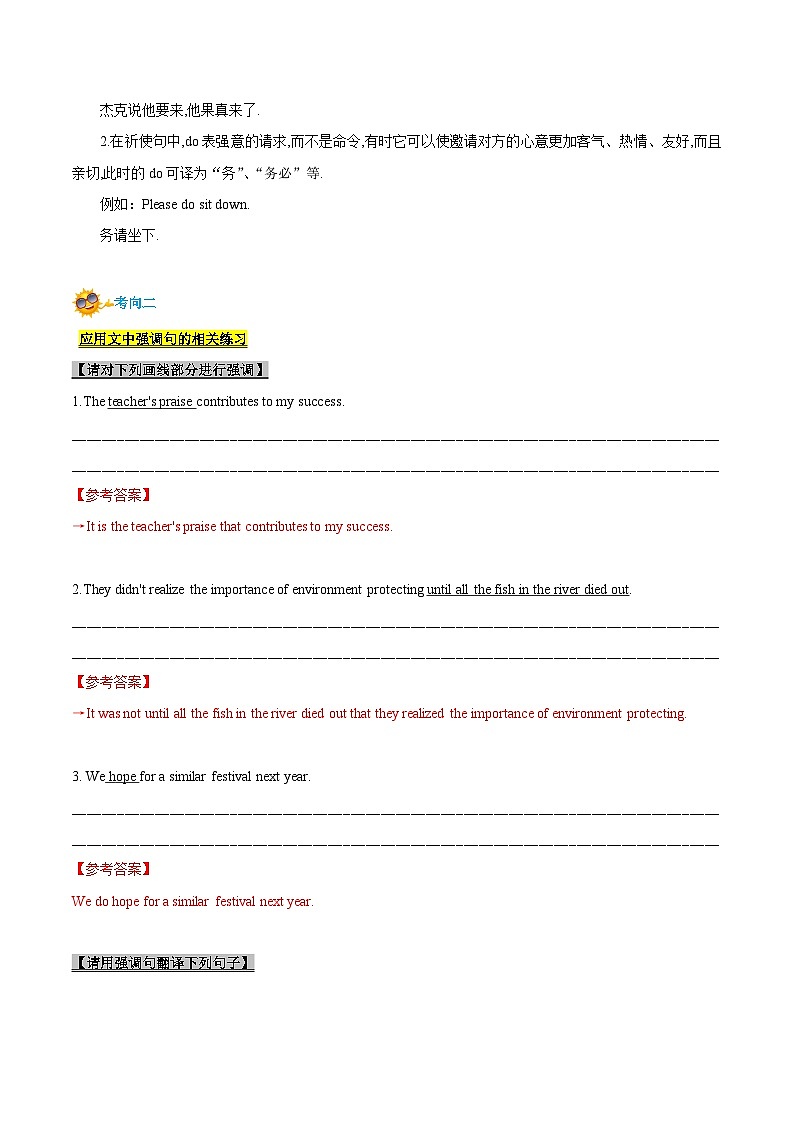 考点32-强调句-应用文写作 （原卷版+解析版）02