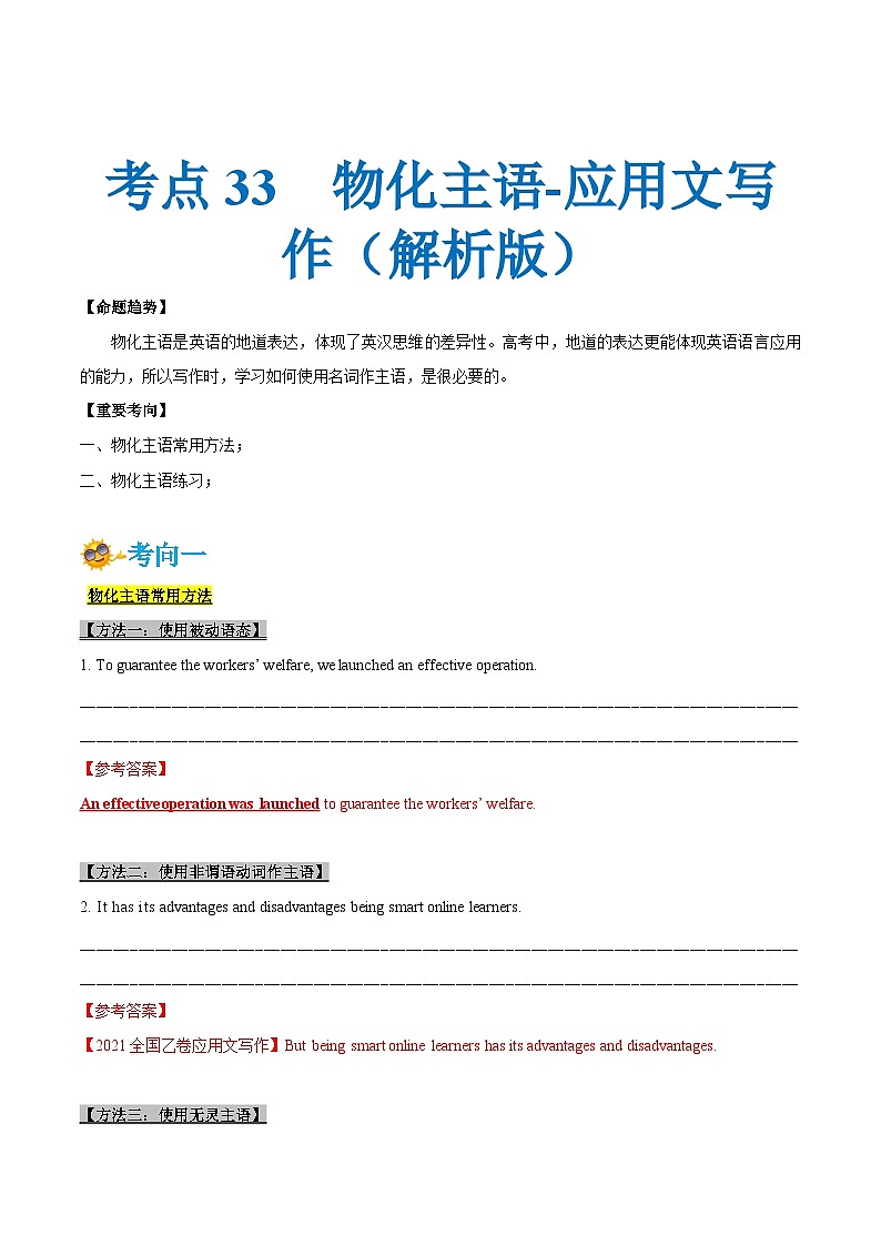 专题33-物化主语-应用文写作(解析版）第1页