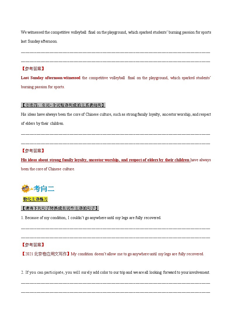 专题33-物化主语-应用文写作(解析版）第2页