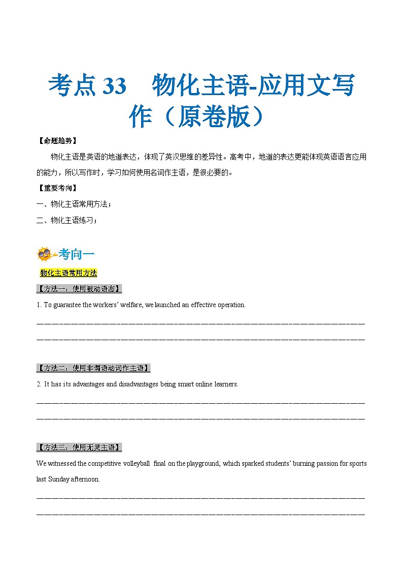 专题33-物化主语-应用文写作(原卷版）第1页