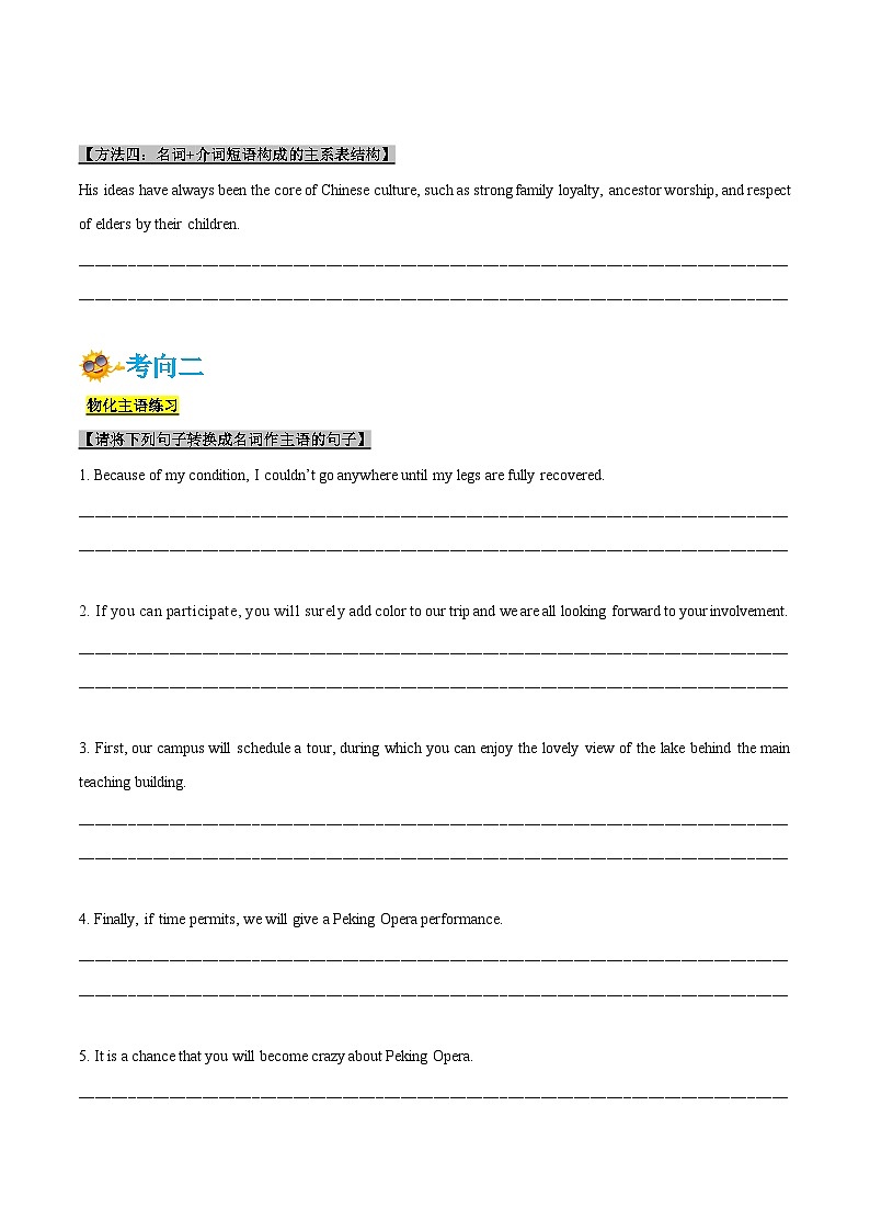 专题33-物化主语-应用文写作(原卷版）第2页