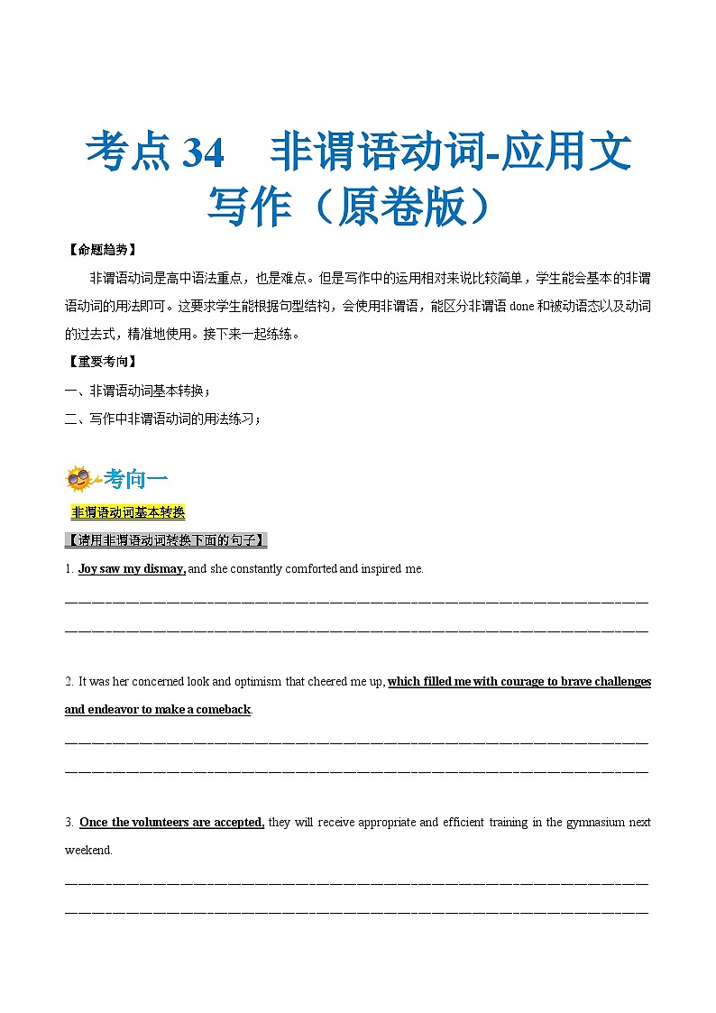 考点34-非谓语动词-应用文写作 （原卷版+解析版）01