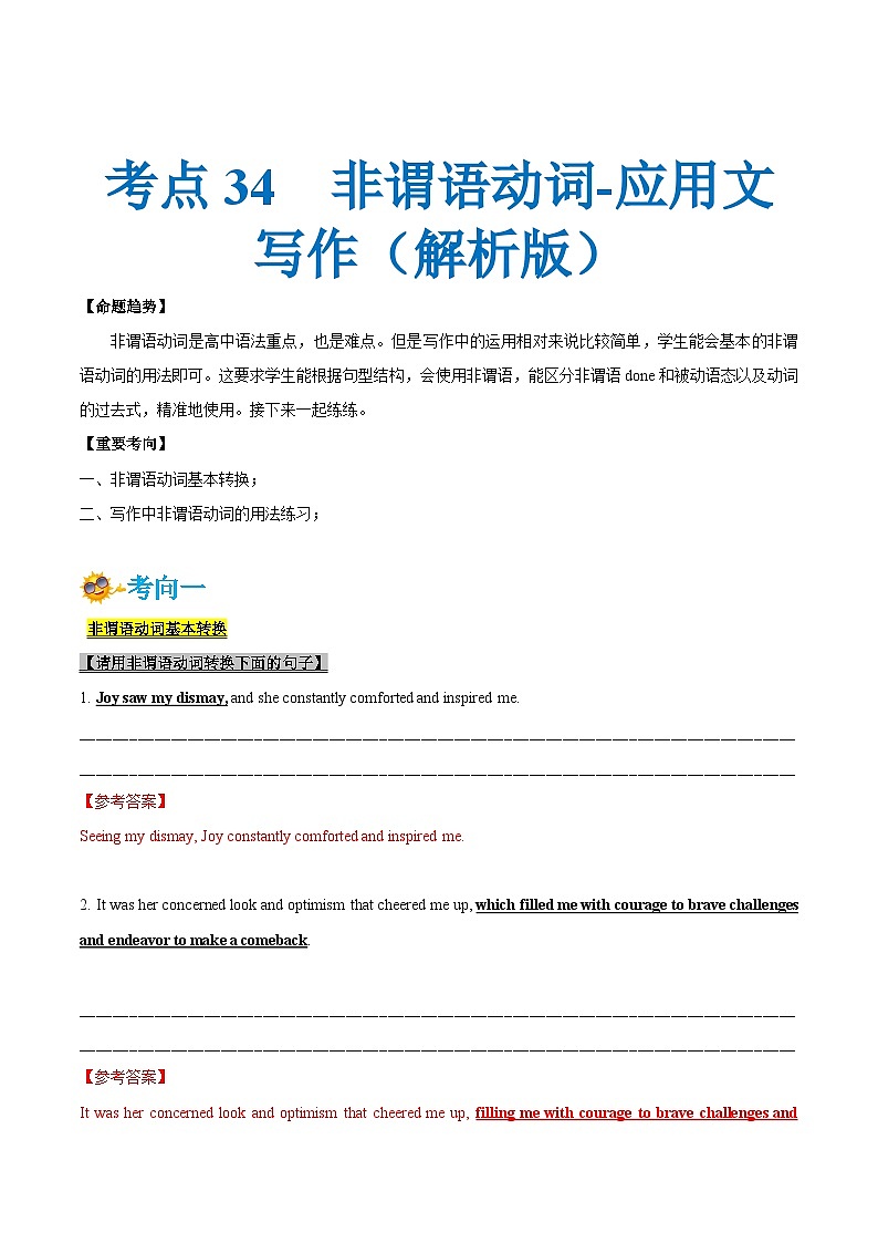 考点34-非谓语动词-应用文写作 （原卷版+解析版）01