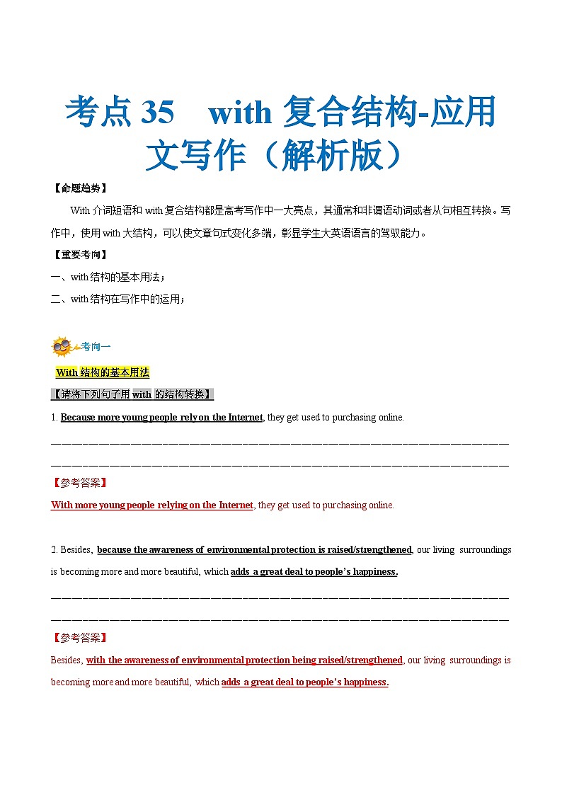 考点35-with复合结构-应用文写作 （原卷版+解析版）01
