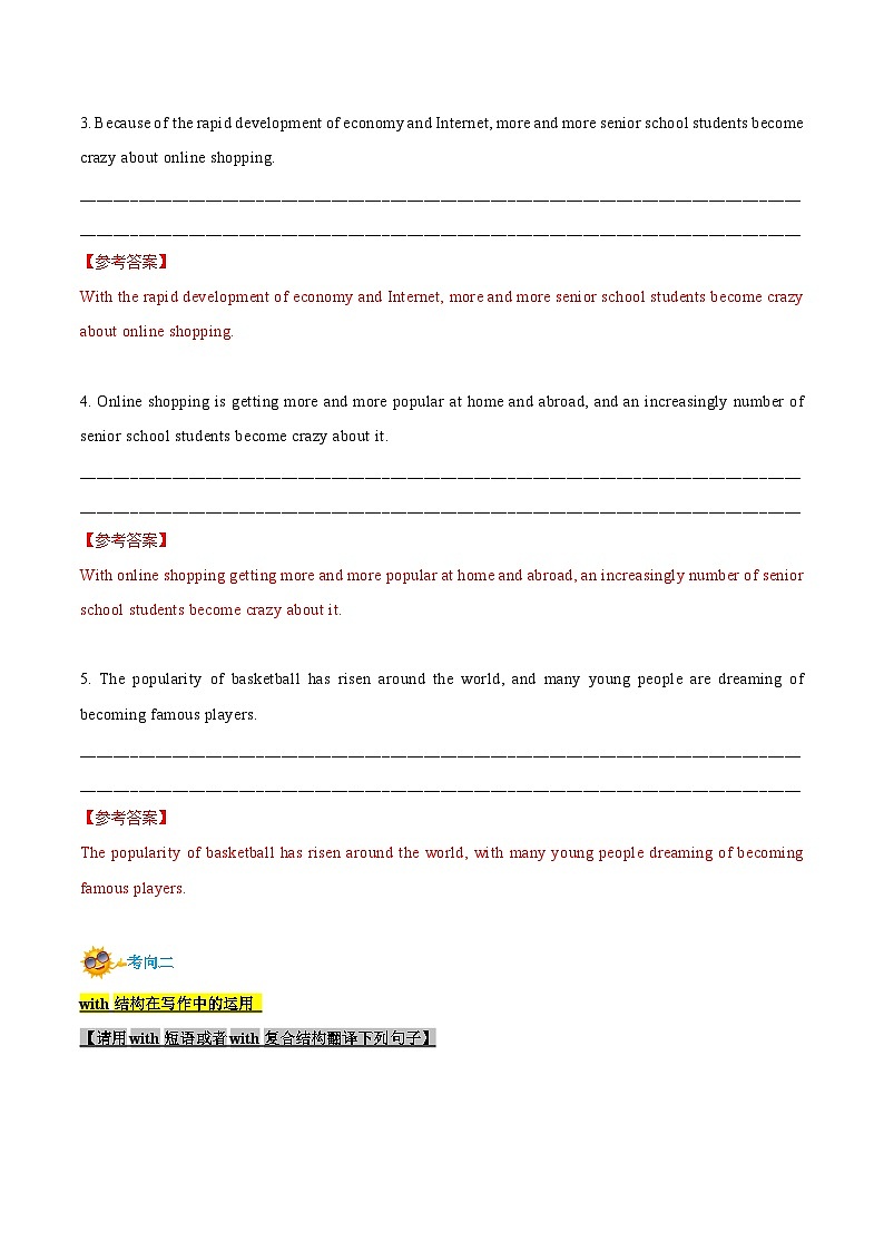 考点35-with复合结构-应用文写作 （原卷版+解析版）02
