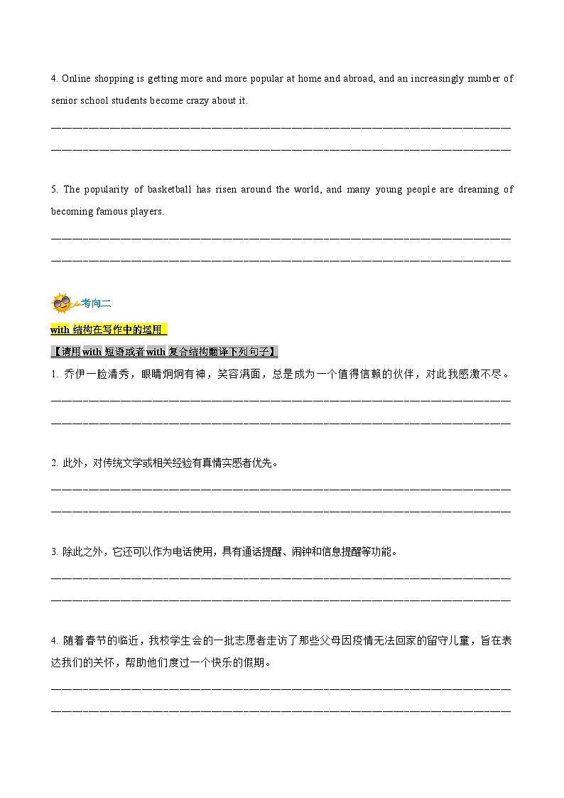 考点35-with复合结构-应用文写作 （原卷版+解析版）02