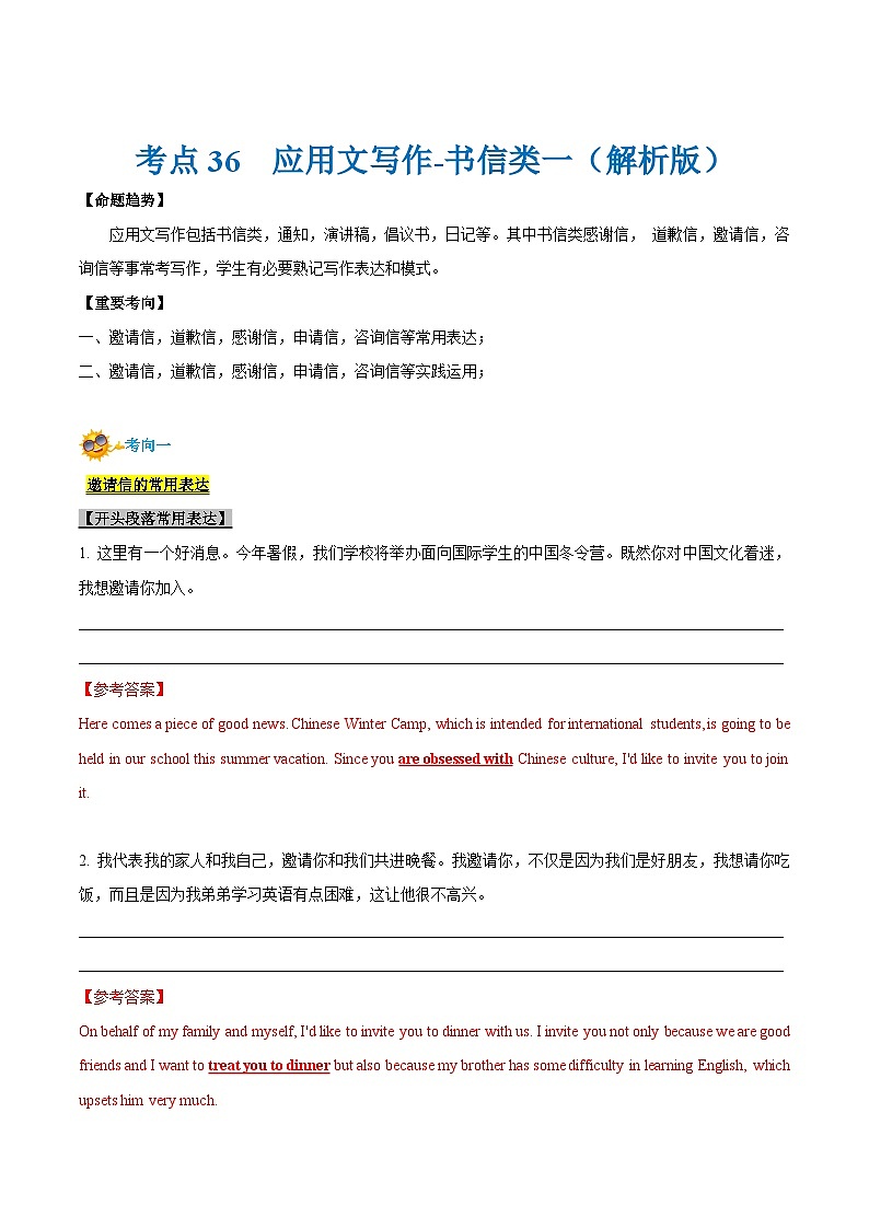 专题36-应用文写作-书信类一（解析版）第1页