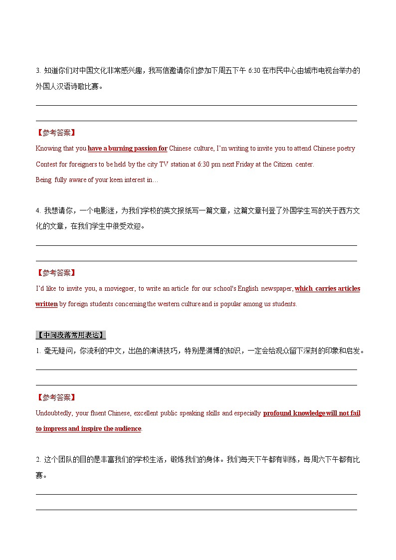 专题36-应用文写作-书信类一（解析版）第2页