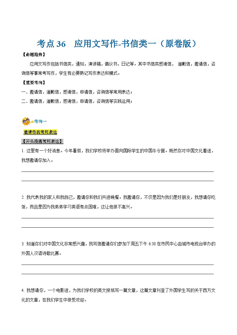 专题36-应用文写作-书信类一（原卷版）第1页