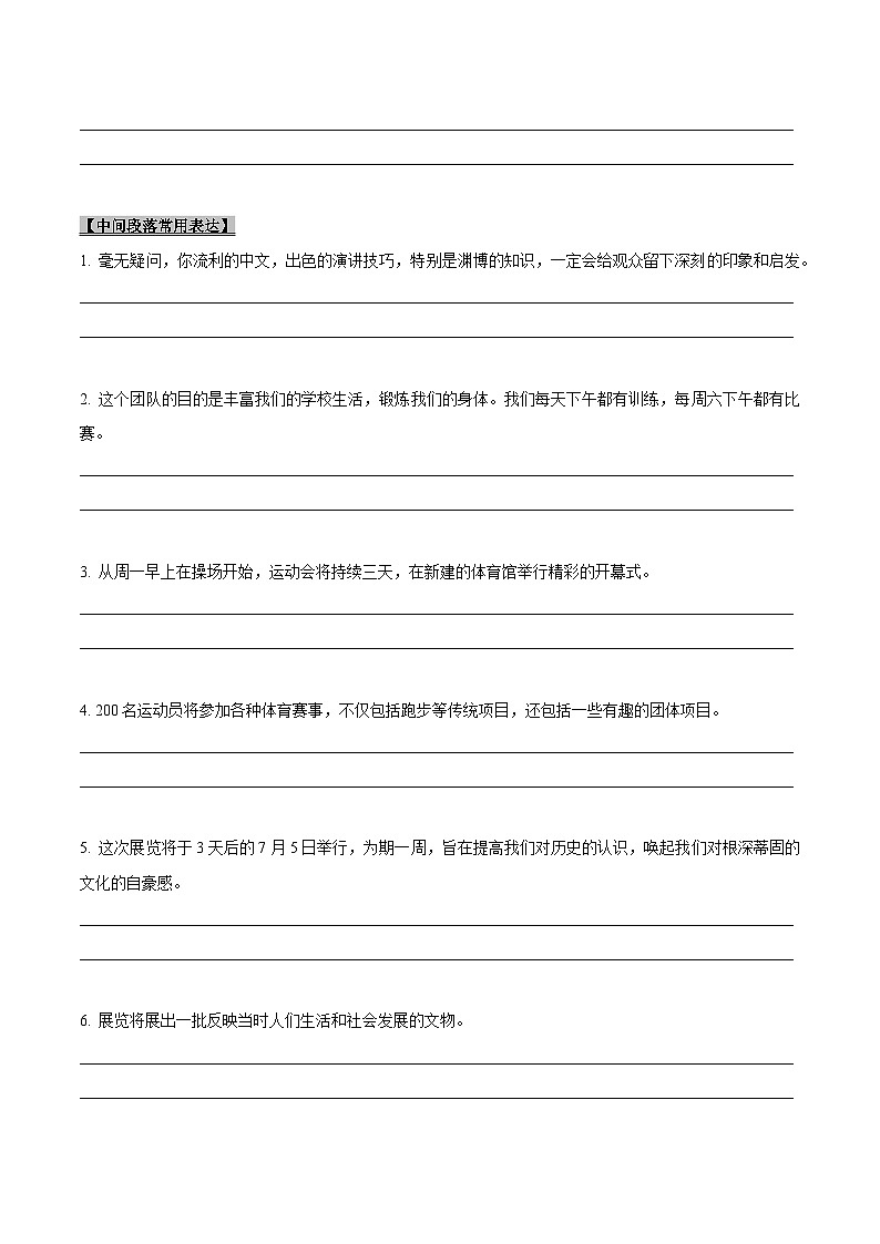 专题36-应用文写作-书信类一（原卷版）第2页