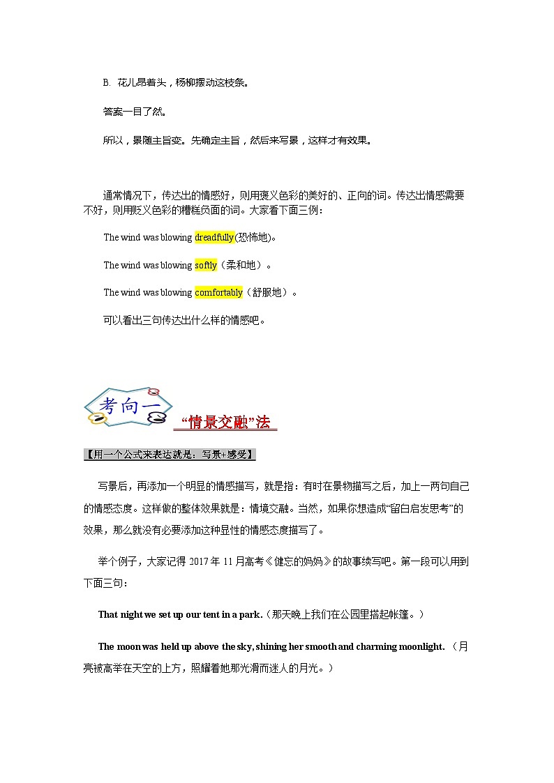 考点37 读后续写02 环境描写突破 （原卷版+解析版）02