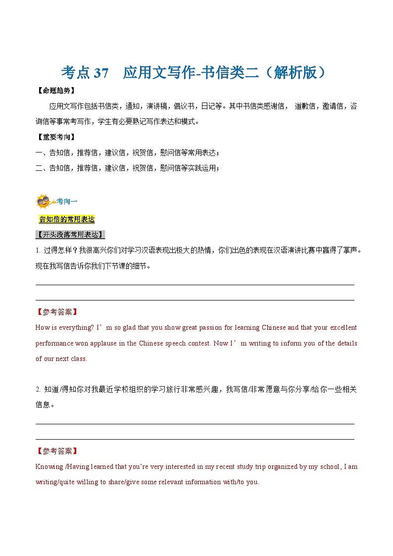 考点37-应用文写作-书信类（二）（原卷版+解析版）01