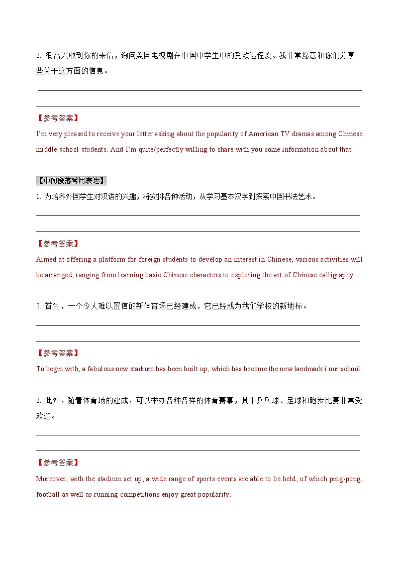 考点37-应用文写作-书信类（二）（原卷版+解析版）02