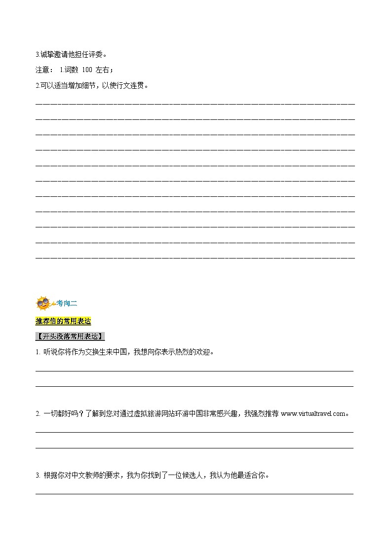 考点37-应用文写作-书信类（二）（原卷版+解析版）03