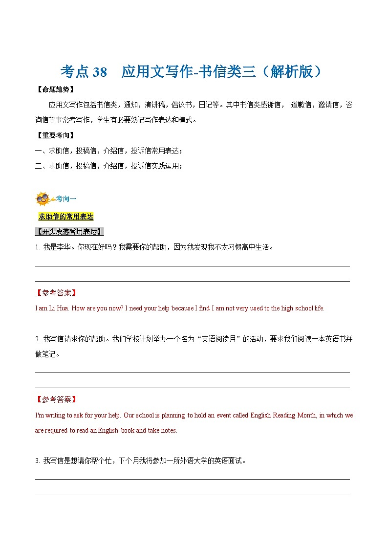 考点38-应用文写作-书信类（三）（原卷版+解析版）01