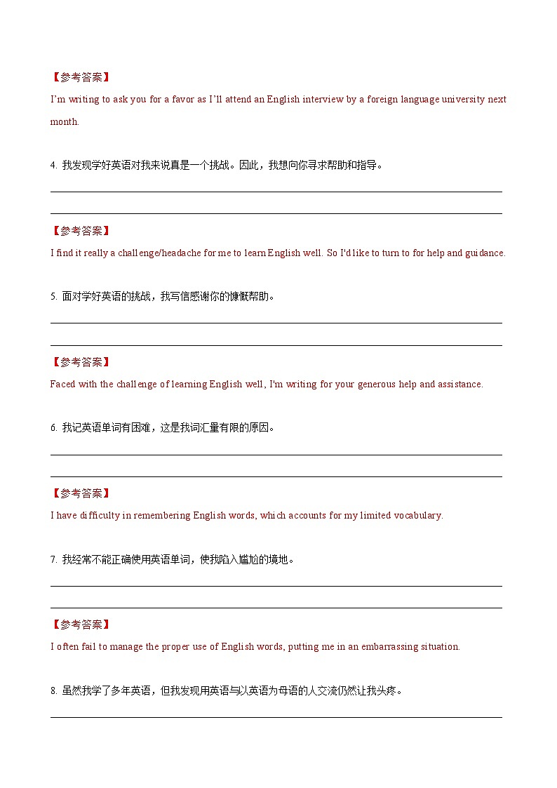 考点38-应用文写作-书信类（三）（原卷版+解析版）02