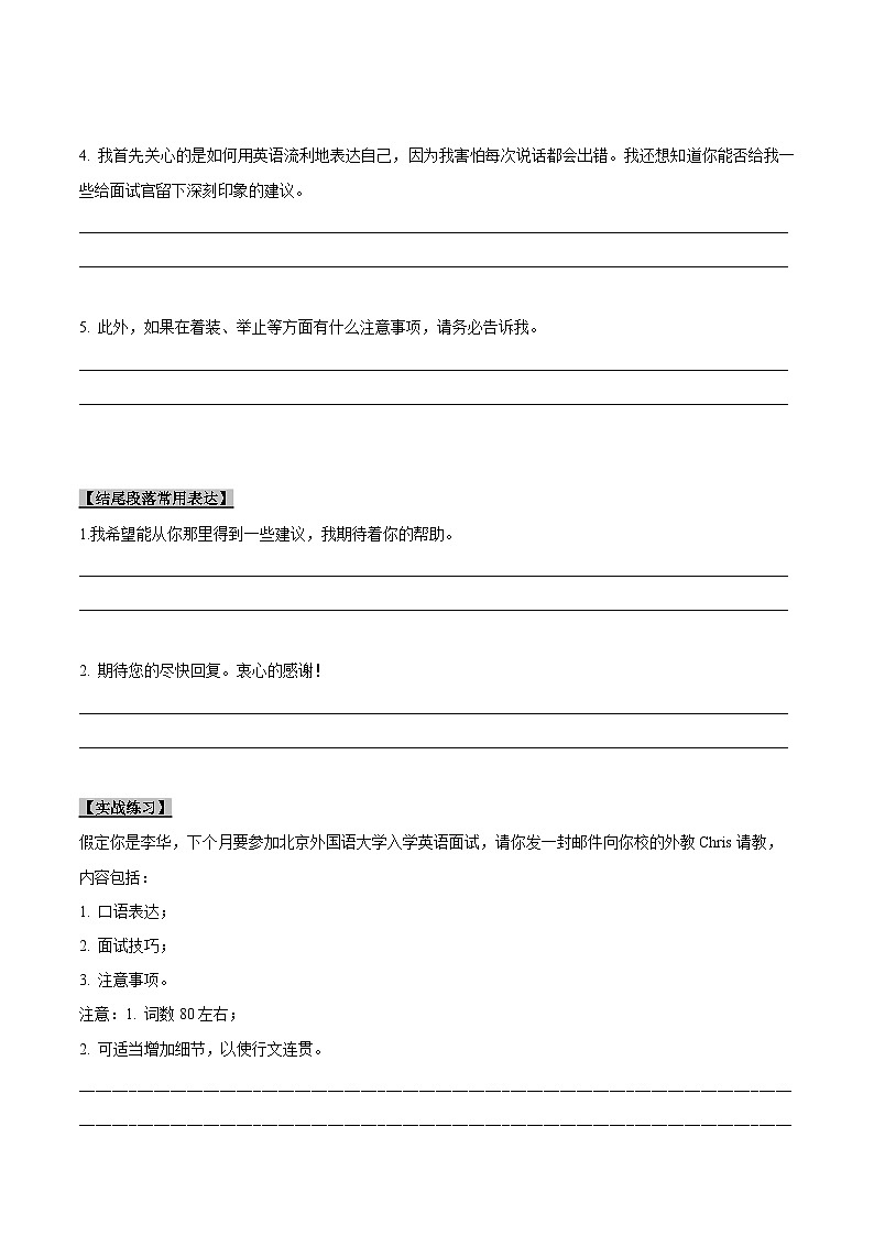 考点38-应用文写作-书信类（三）（原卷版+解析版）03