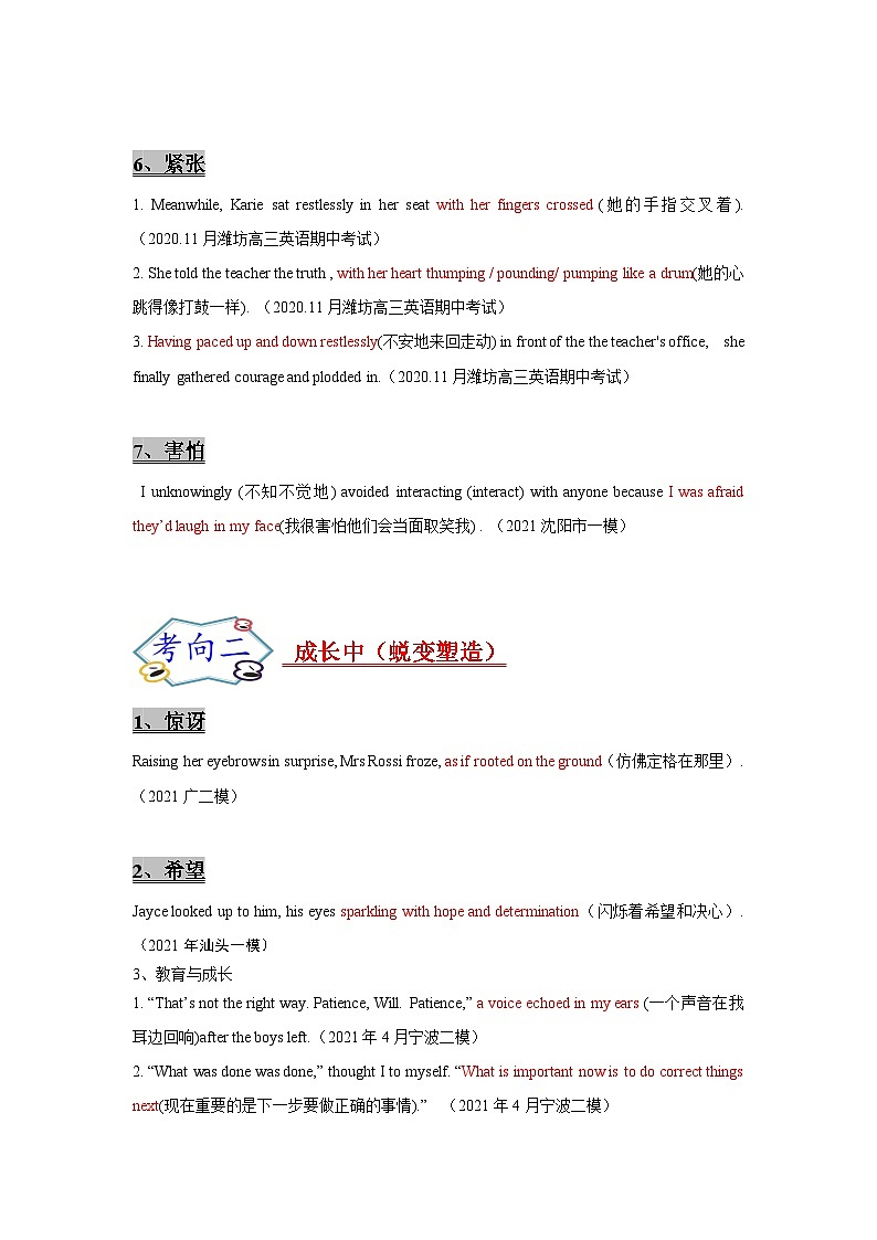 考点42 读后续写07 成长型 （原卷版+解析版）03