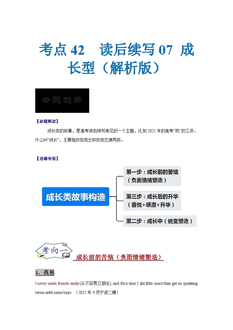考点42 读后续写07 成长型 （原卷版+解析版）01
