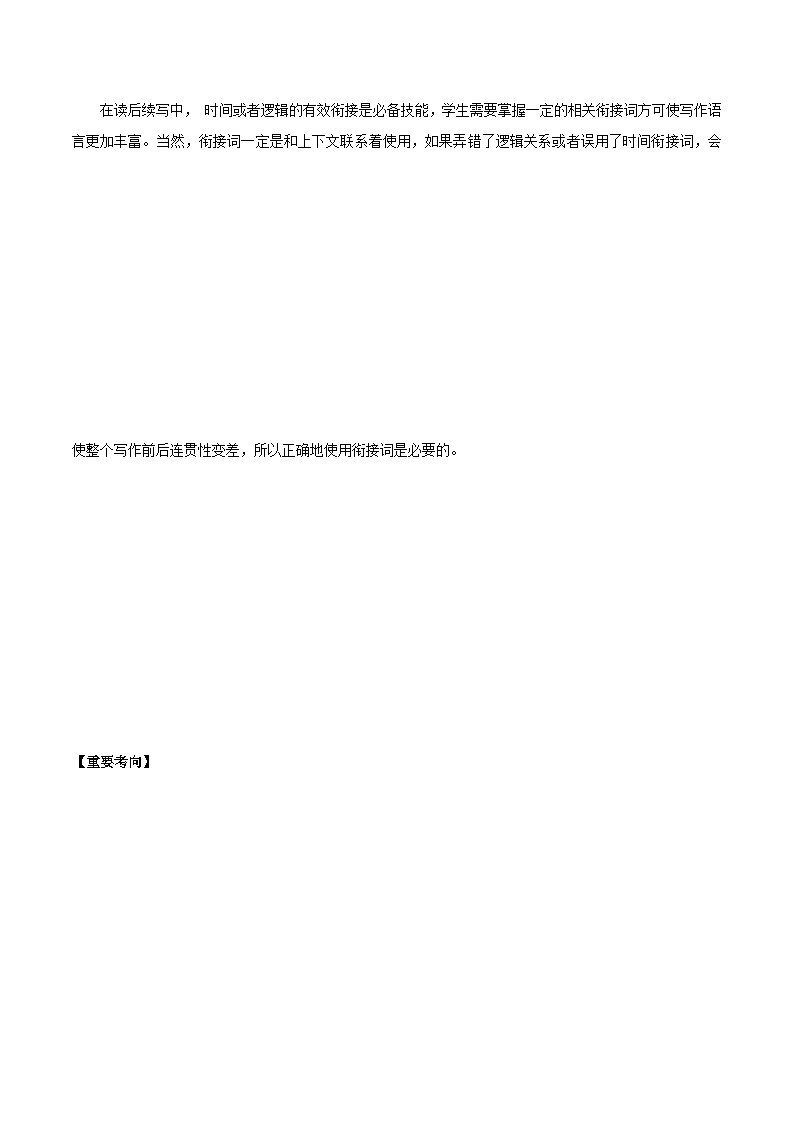 考点44-读后续写-衔接表达 （原卷版+解析版）02