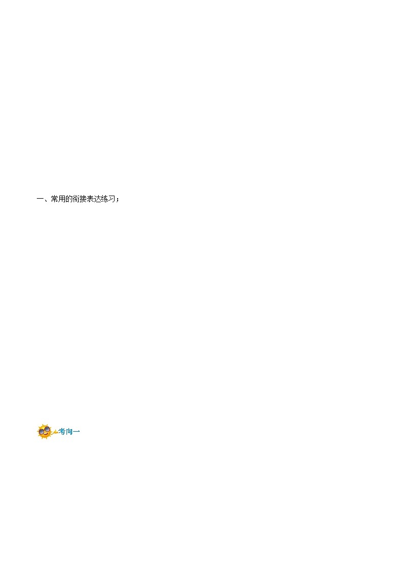 考点44-读后续写-衔接表达 （原卷版+解析版）03