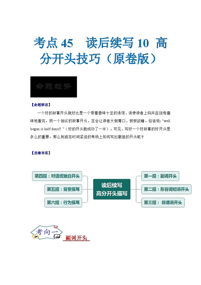 考点45 读后续写10 高分开头技巧 （原卷版+解析版）01