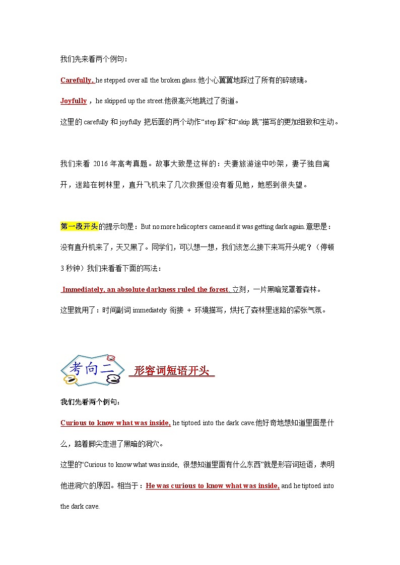 考点45 读后续写10 高分开头技巧 （原卷版+解析版）02