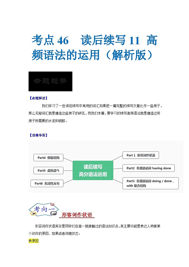 考点46 读后续写11 高频语法的运用 （原卷版+解析版）01