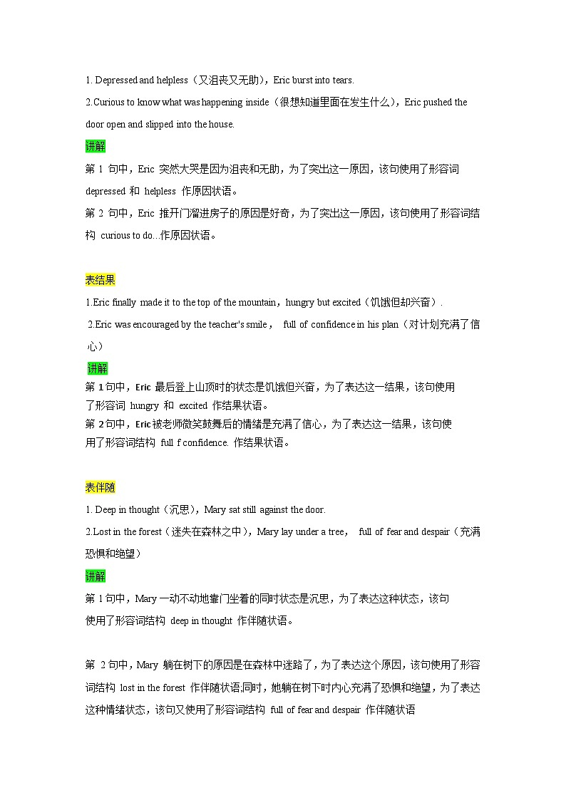 考点46 读后续写11 高频语法的运用 （原卷版+解析版）02