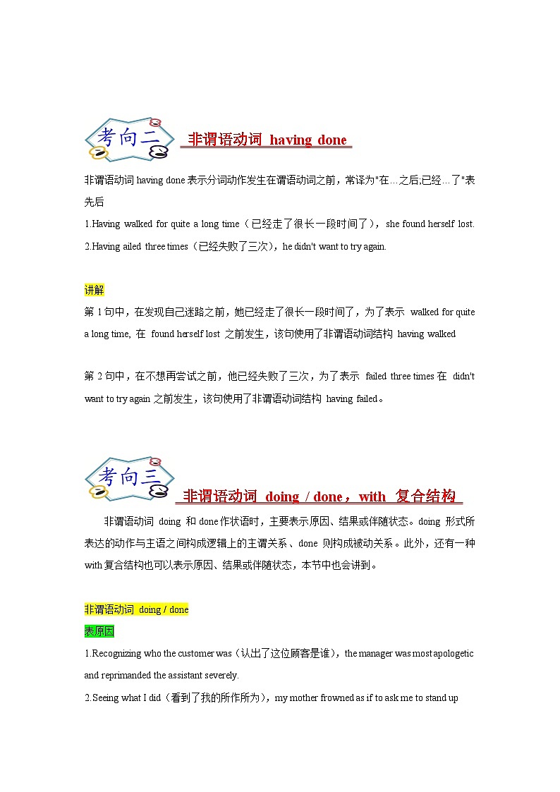 考点46 读后续写11 高频语法的运用 （原卷版+解析版）03