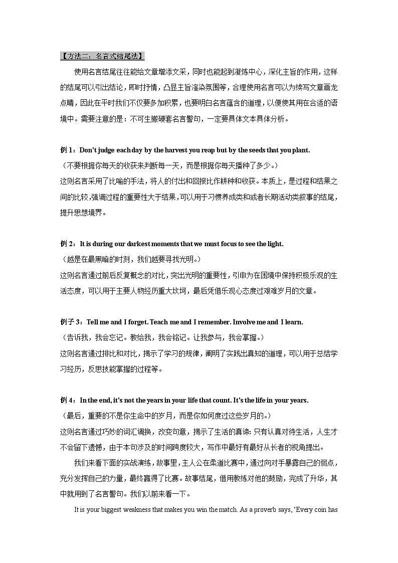 考点47 读后续写12 高分结尾技巧：主旨升华 （原卷版+解析版）03