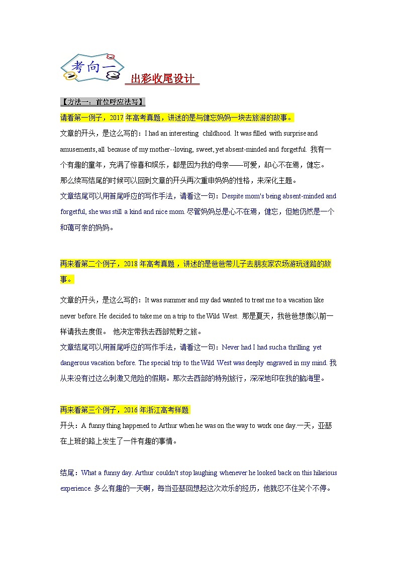 考点47 读后续写12 高分结尾技巧：主旨升华 （原卷版+解析版）02