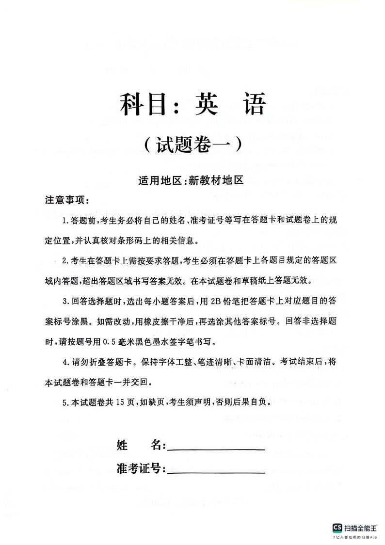 广西普通高等学校招生2024届高三下学期押题卷（一）英语含解析01