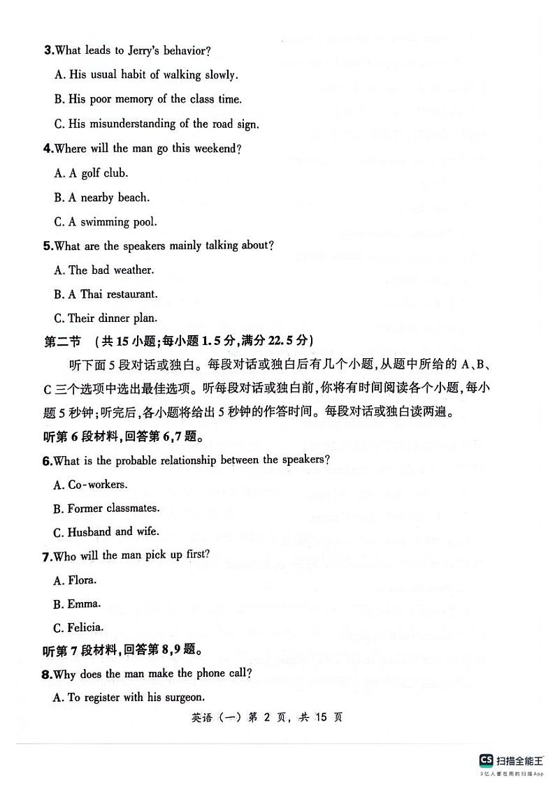 广西普通高等学校招生2024届高三下学期押题卷（一）英语含解析03