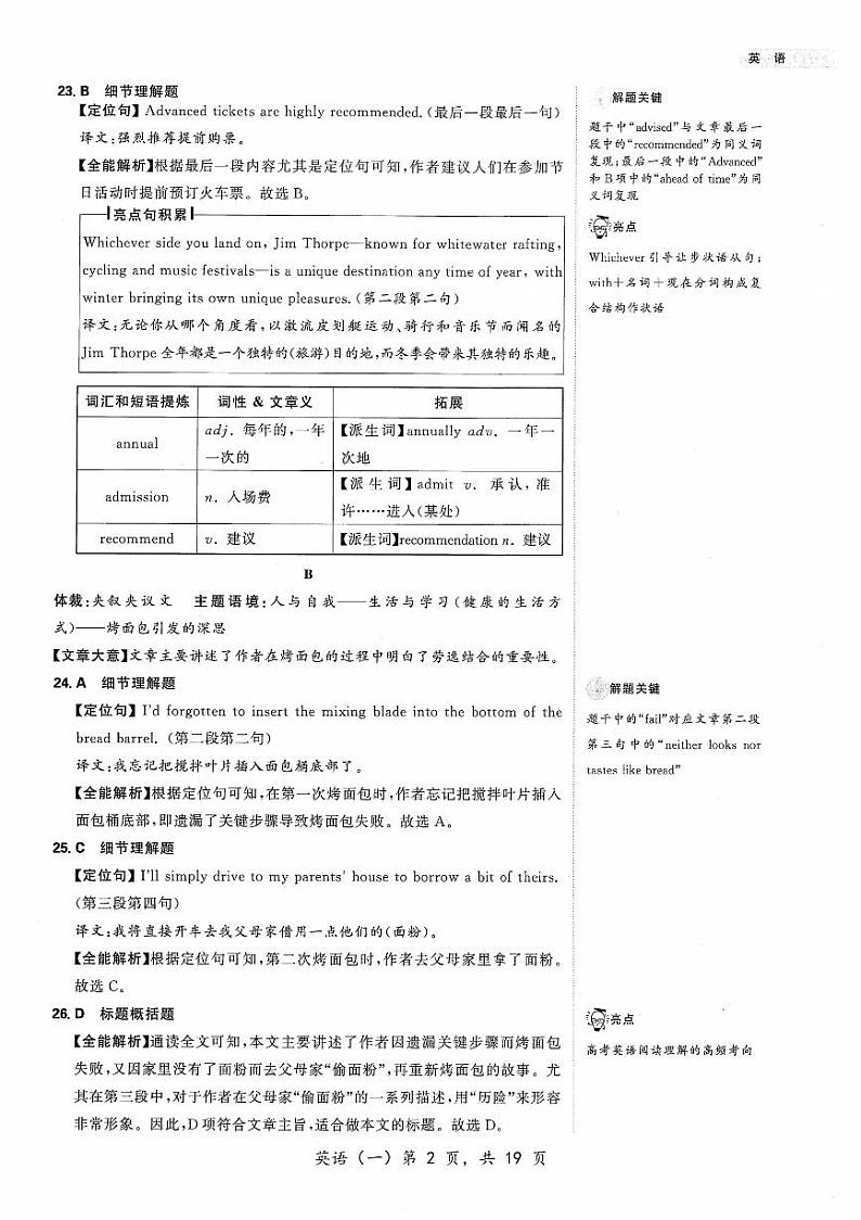 广西普通高等学校招生2024届高三下学期押题卷（一）英语含解析02