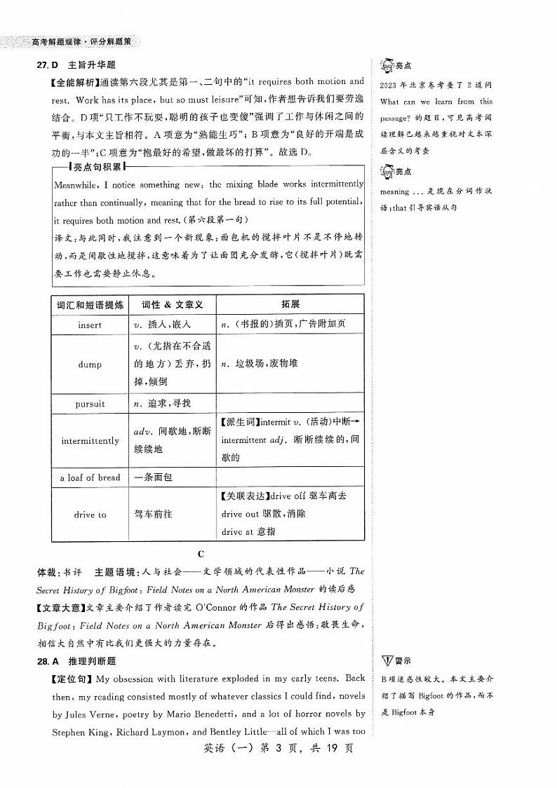 广西普通高等学校招生2024届高三下学期押题卷（一）英语含解析03