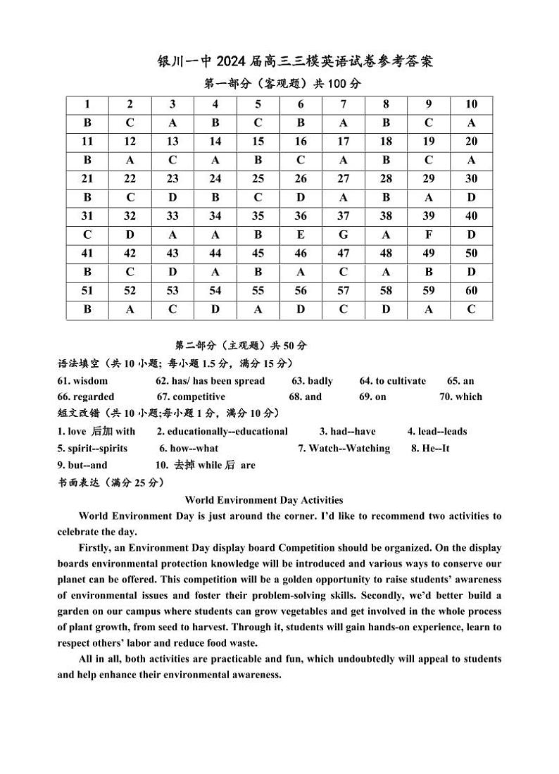 宁夏回族自治区银川一中2024届高三下学期第三次模考试英语含答案01