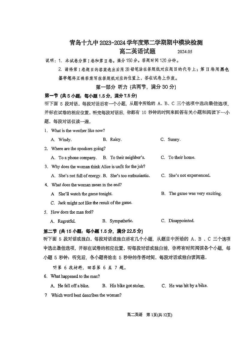 山东省青岛第十九中学2023-2024学年高二下学期期中英语试卷第1页