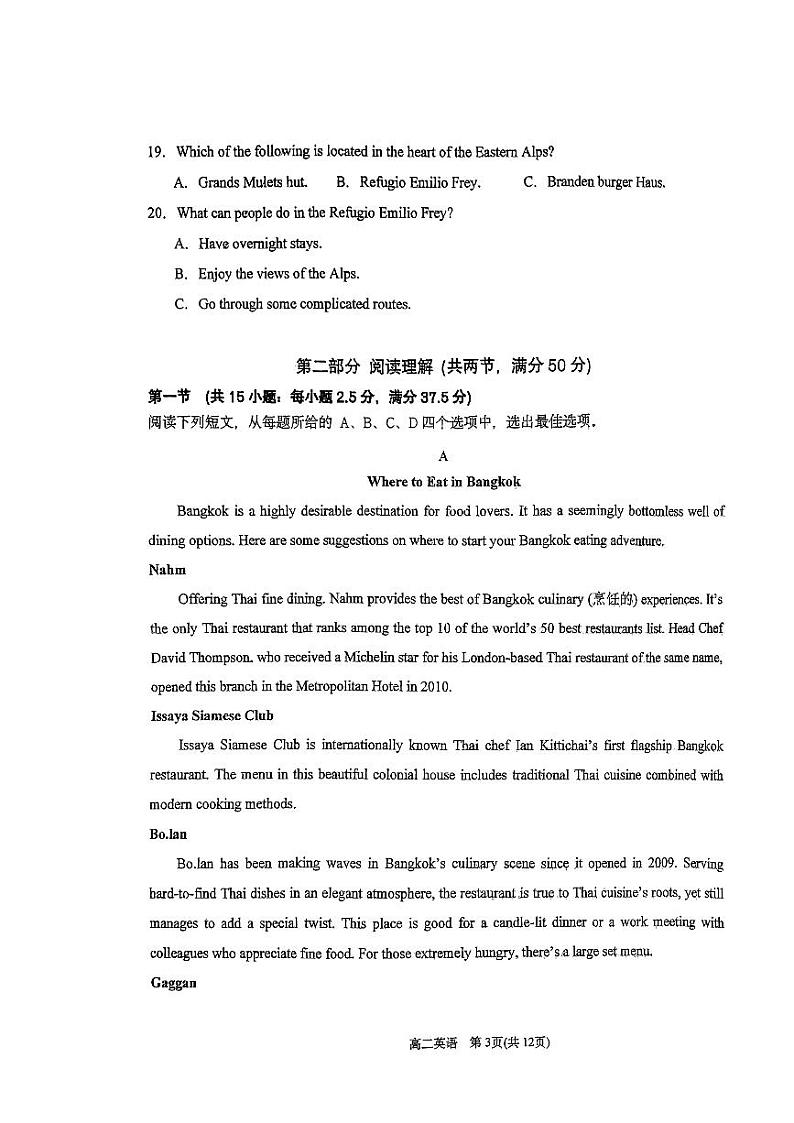 山东省青岛第十九中学2023-2024学年高二下学期期中英语试卷第3页