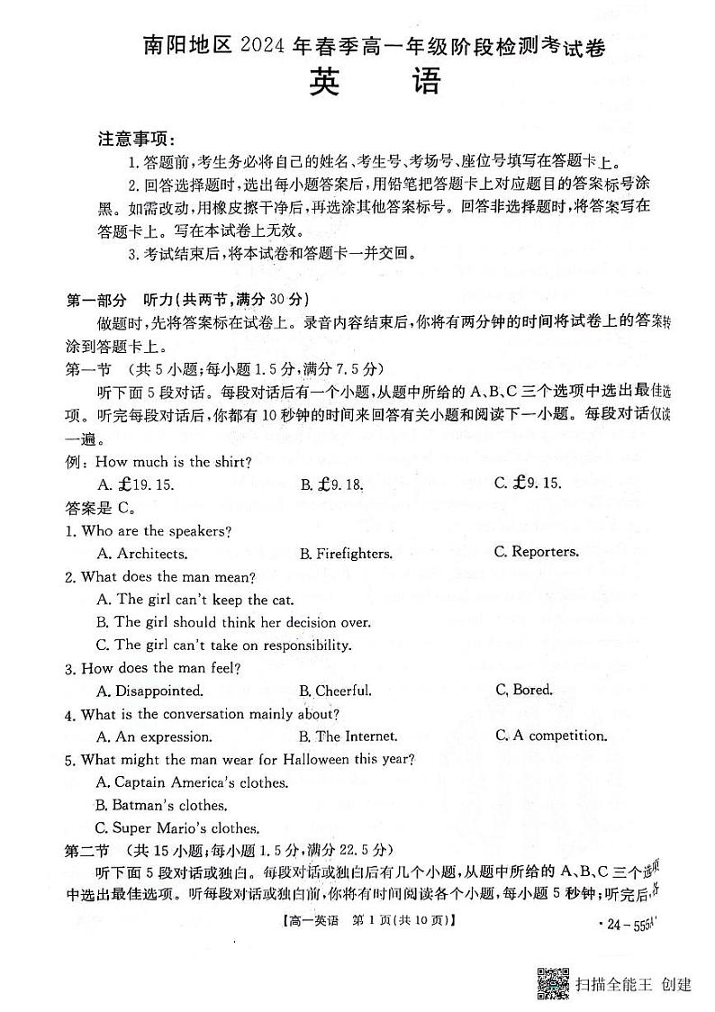 河南省南阳市2023-2024学年高一下学期5月月考英语试题第1页