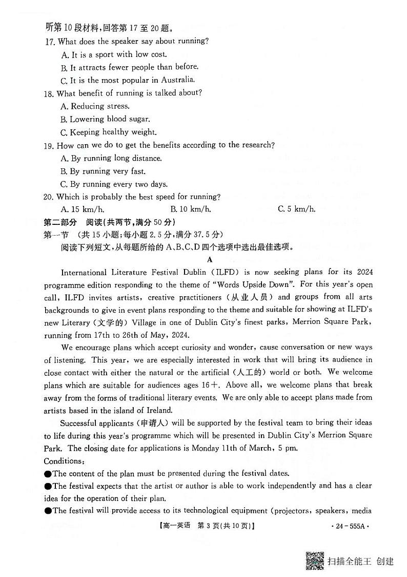 河南省南阳市2023-2024学年高一下学期5月月考英语试题第3页