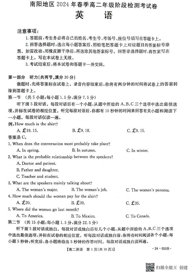 河南省南阳市2023-2024学年高二下学期5月月考英语试题01