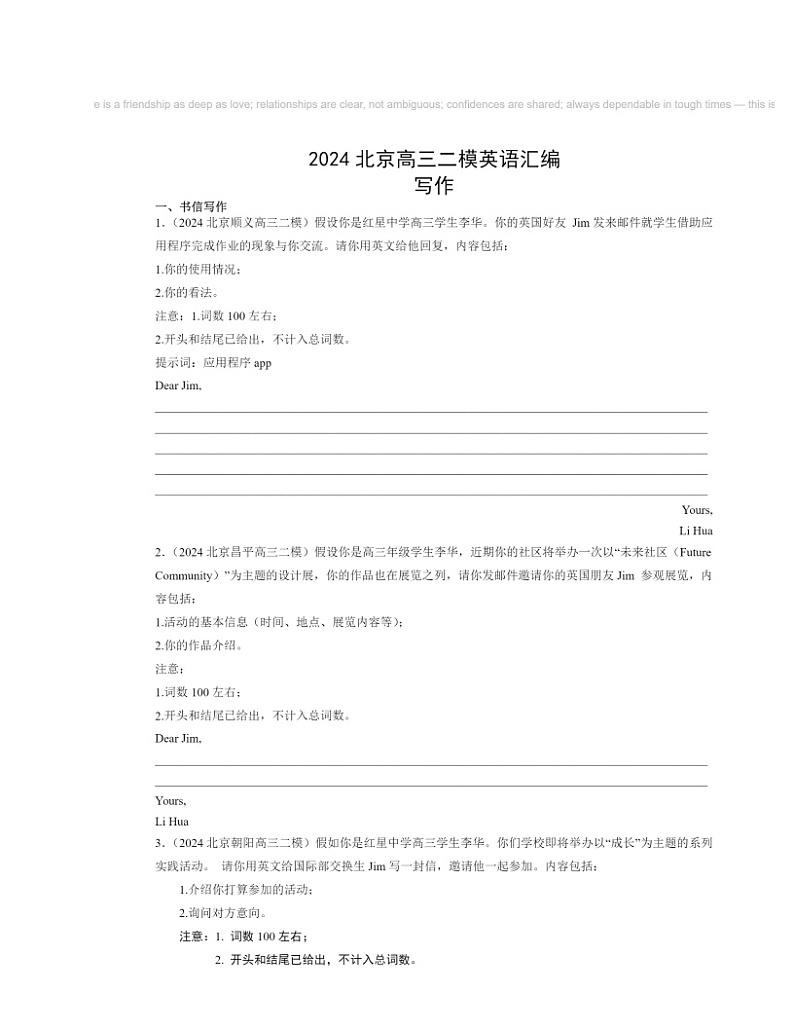 2024北京高三二模英语试题分类汇编：写作01