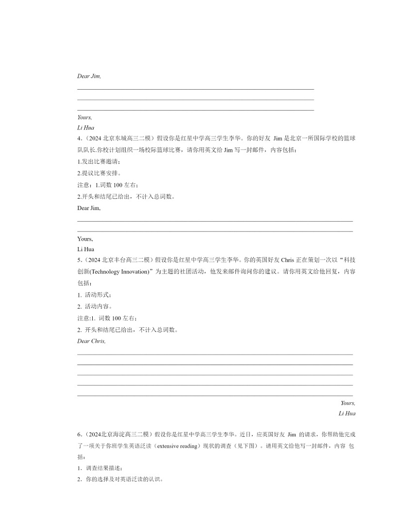 2024北京高三二模英语试题分类汇编：写作02