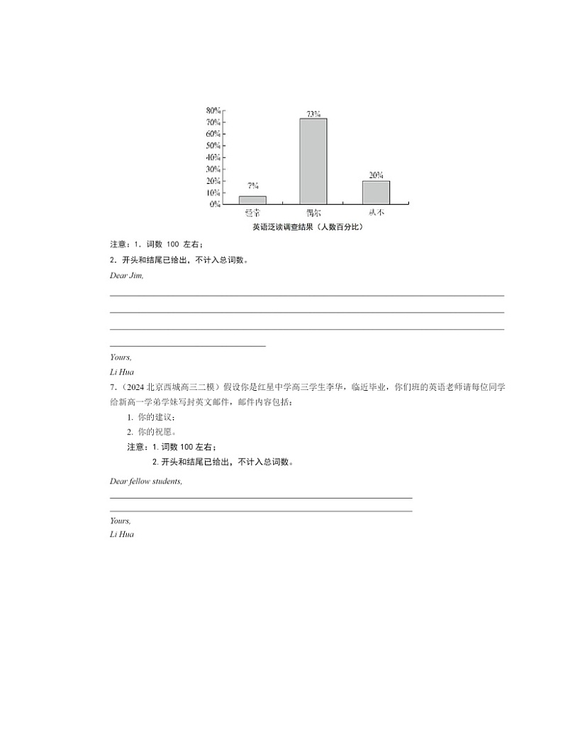 2024北京高三二模英语试题分类汇编：写作03