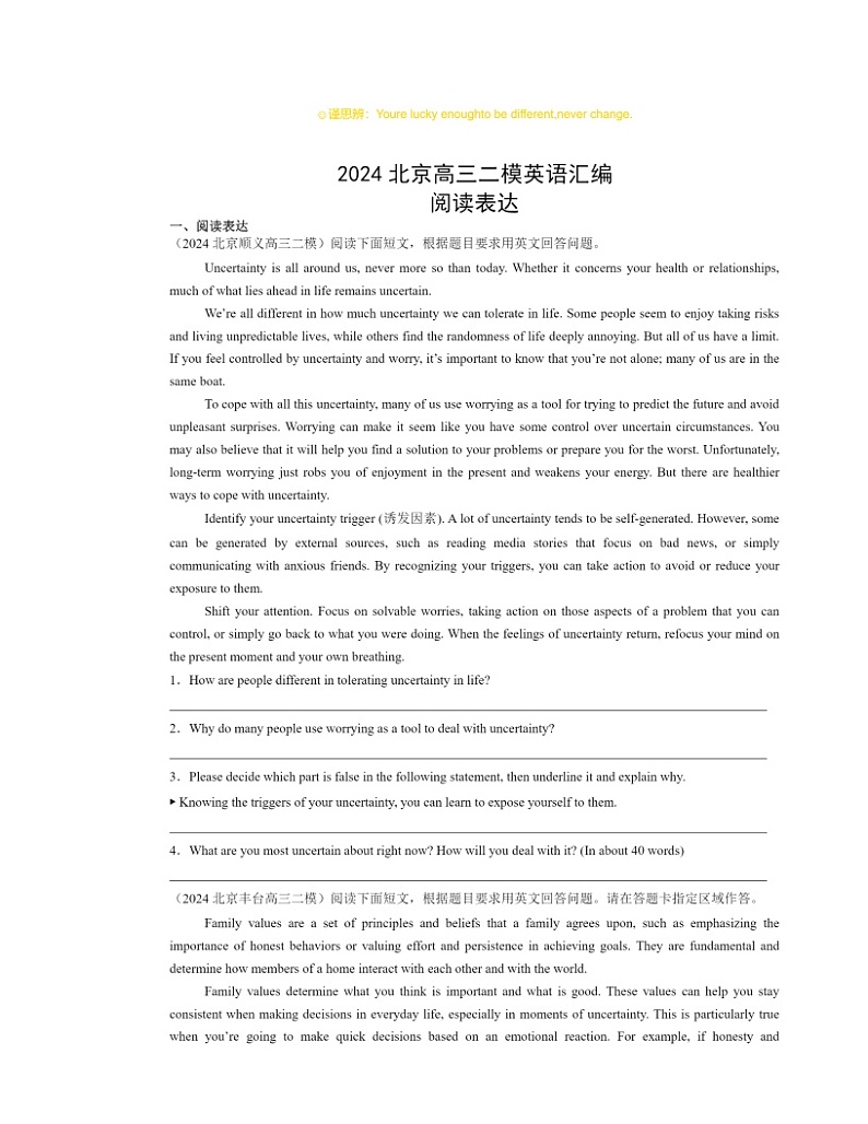 2024北京高三二模英语试题分类汇编：阅读表达01