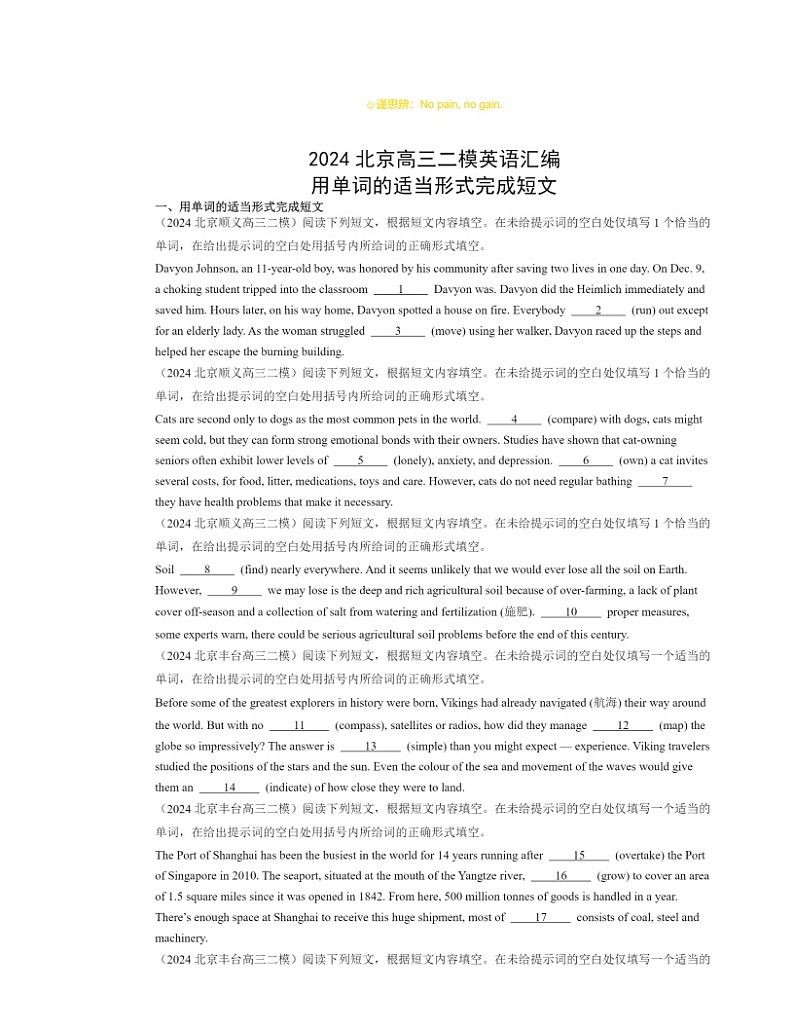2024北京高三二模英语试题分类汇编：用单词的适当形式完成短文第1页