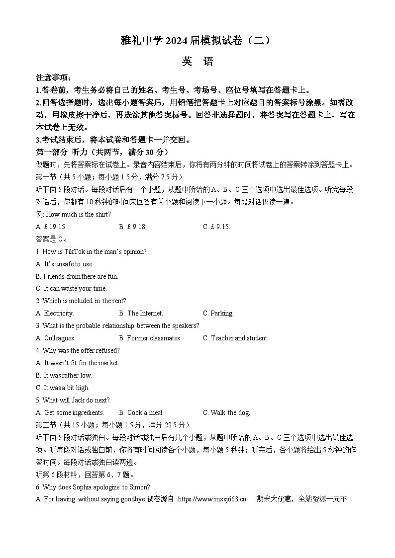 15，2024届湖南省长沙市雅礼中学高三下学期五月模拟（二）英语试题第1页
